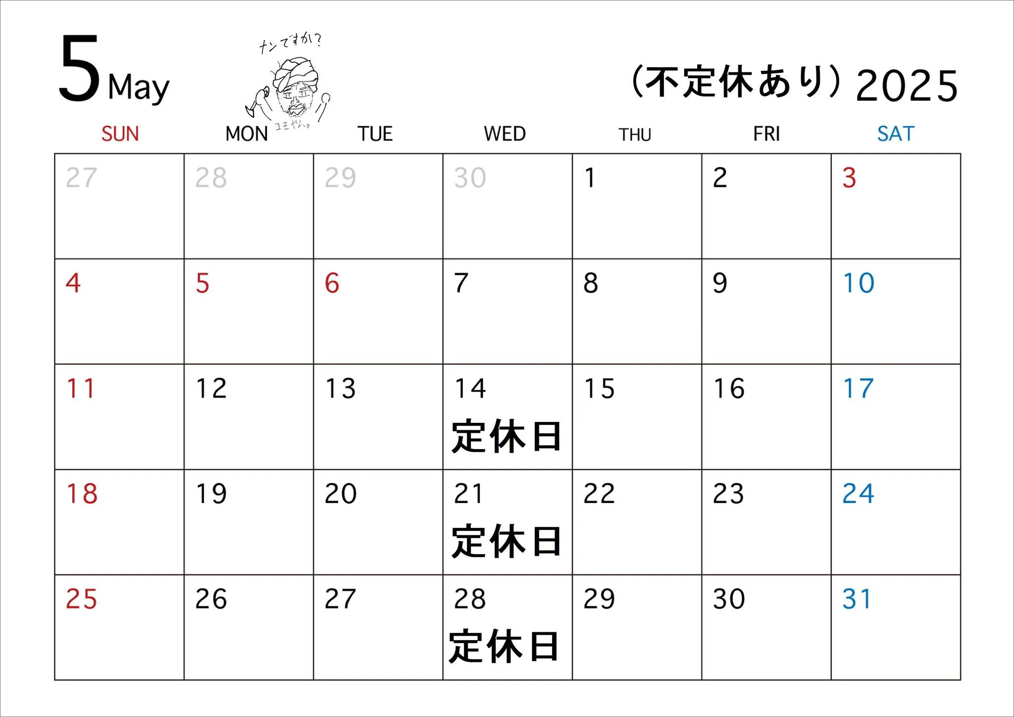 2025年5月28日（水）は定休日ですが、カレー食堂コモやん...