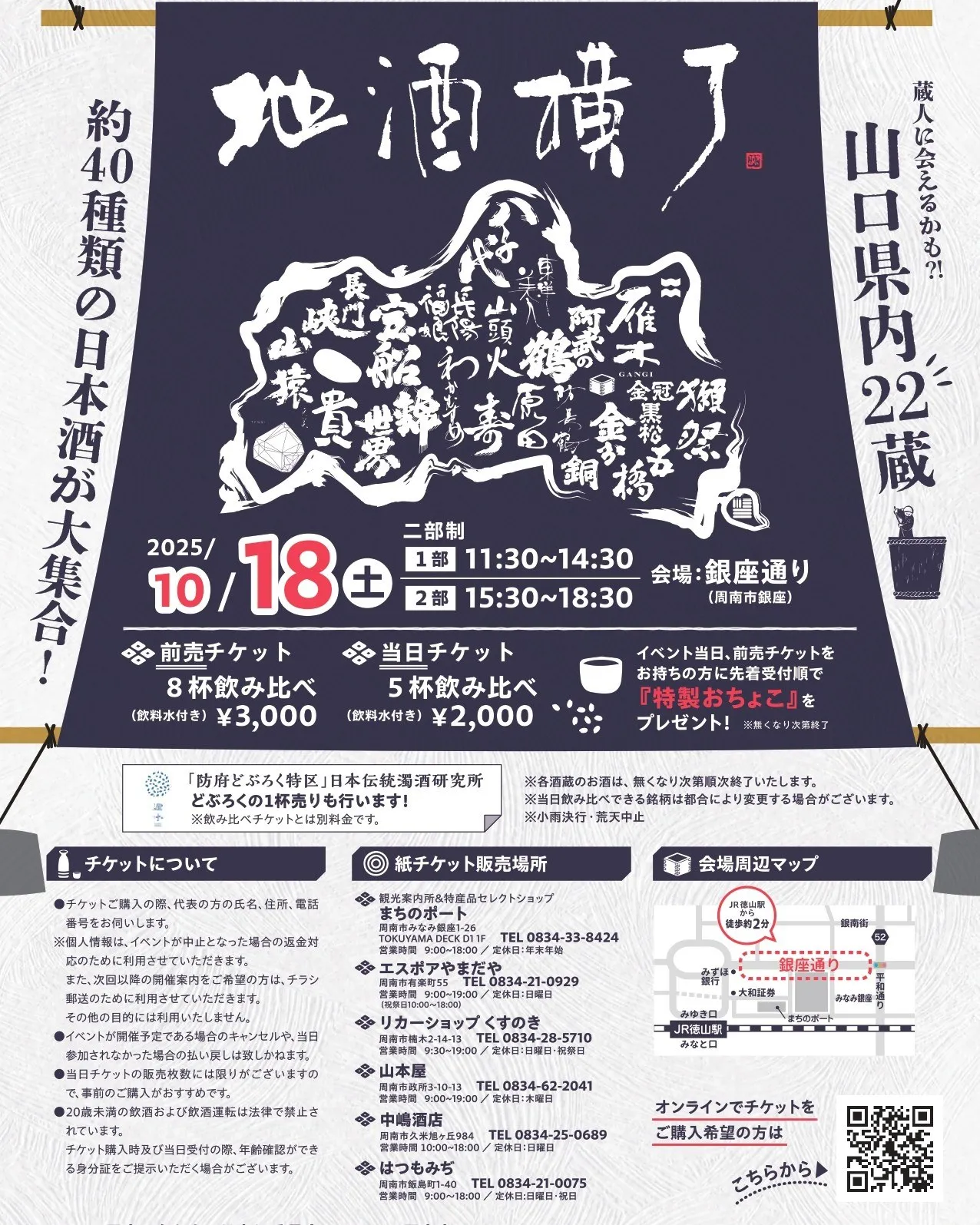 10月18日（土）は、周南市で開催される日本酒の魅力溢れるイ...