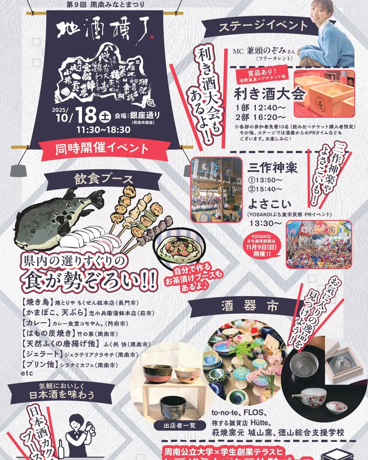 10月18日（土）は、周南市で開催される日本酒の魅力溢れるイ...