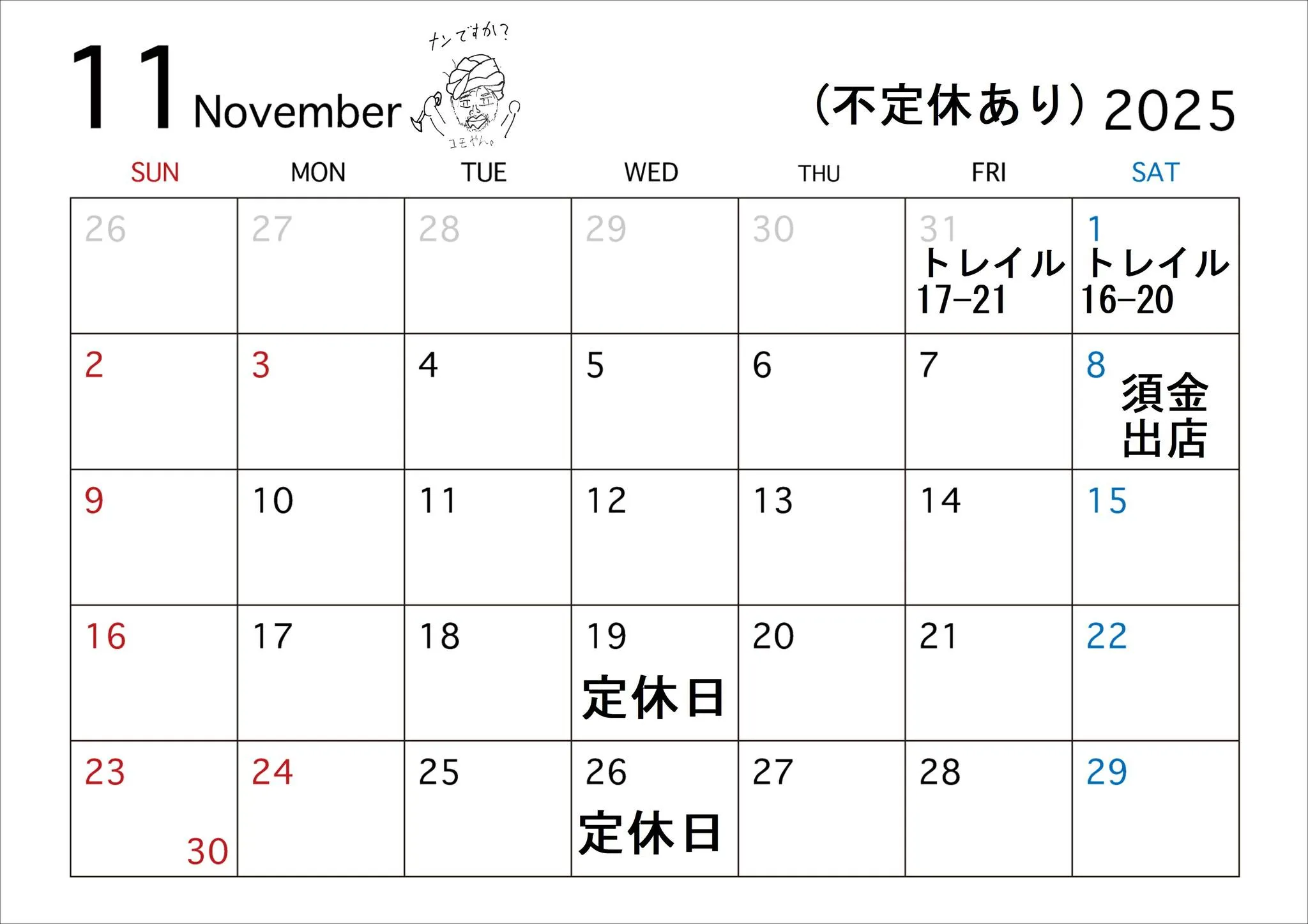 こんにちは、カレー食堂コモやんへようこそ。
